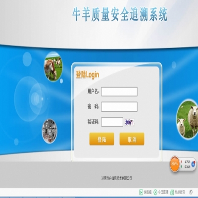 呼倫貝爾畜牧溯源系統(tǒng)