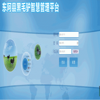 東阿縣畜牧局 智慧毛驢管理平臺(tái)