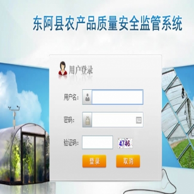 農(nóng)產(chǎn)品質(zhì)量監(jiān)管系統(tǒng)