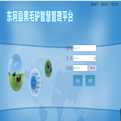 畜牧質(zhì)量安全監(jiān)管系統(tǒng)