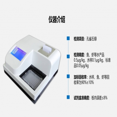 水產檢測速測儀