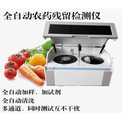 全自動(dòng)農(nóng)殘速測(cè)儀