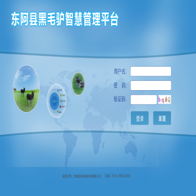 驢智慧管理平臺解決方案
