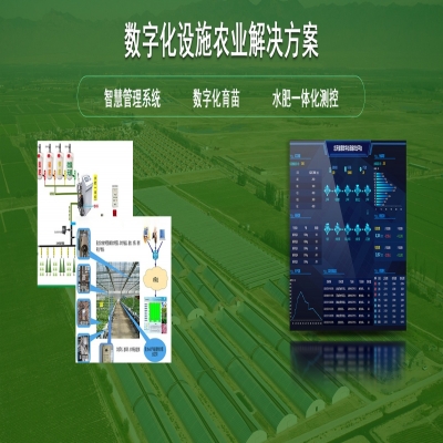 數(shù)字化設(shè)施農(nóng)業(yè)平臺