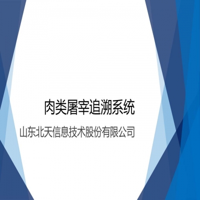 生豬全過程溯源平臺